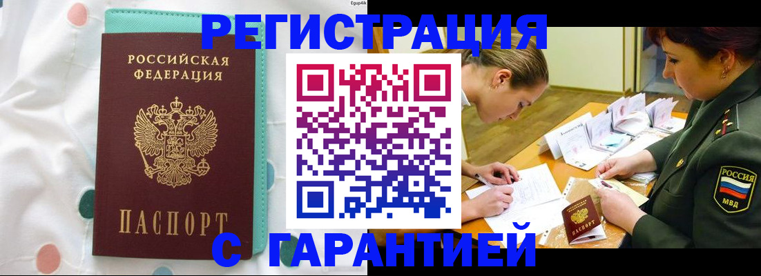 законное оформление регистрации по РВП в Шуе